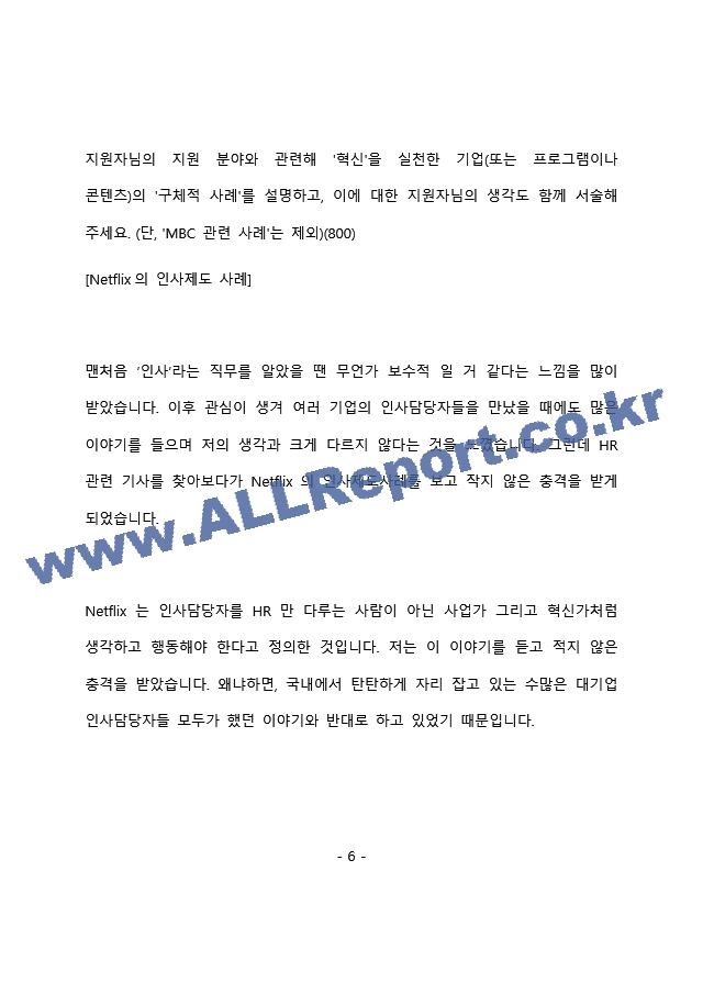 MBC 경영지원 최종 합격 자기소개서(자소서)   (7 페이지)